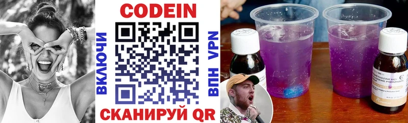 Кодеин Purple Drank  Кашира 